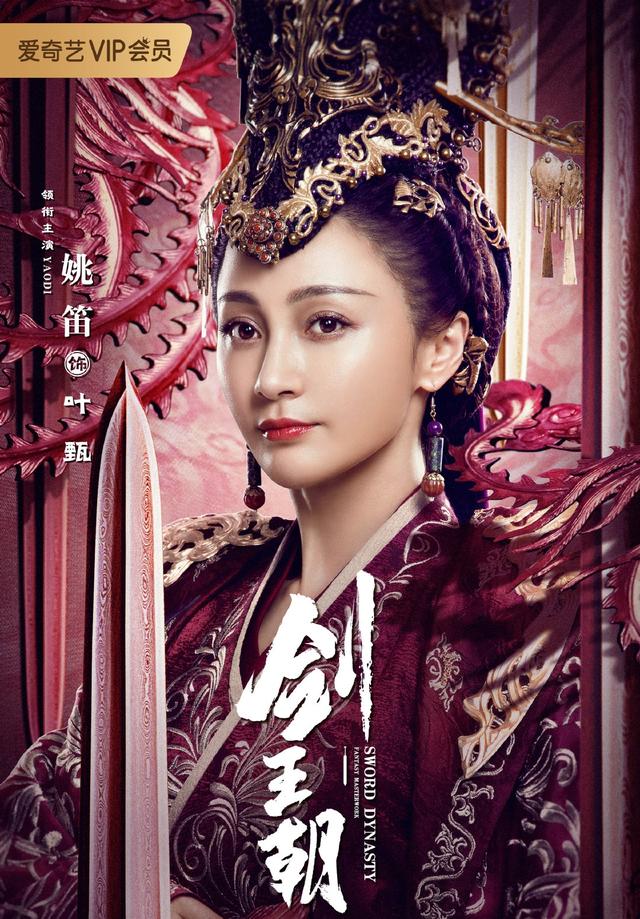 李现主演剑王朝官宣本周五播出姚笛演女二何润东加盟