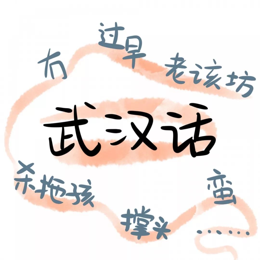 方言也带着他们的影子又凶又热情养成了他们的急性子和爆脾气或许武汉