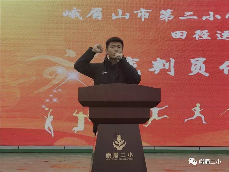 峨眉二小举行迁校后首次运动会