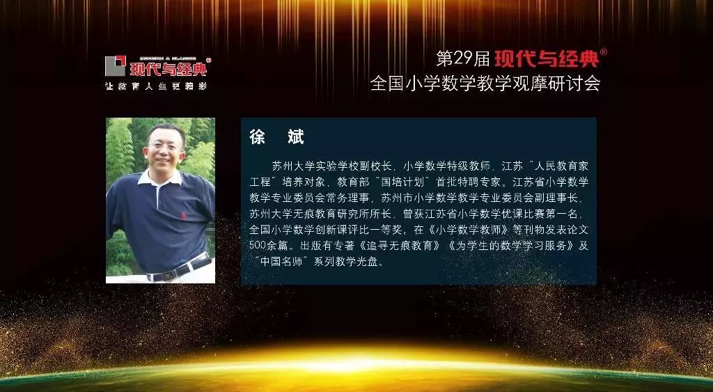 著名特级教师徐斌老师为我们带来《解决问题的策略:从条件想起》以及