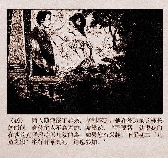 百万英镑故事连环画亨利亚当的奇遇丁宁原绘1981年山东版