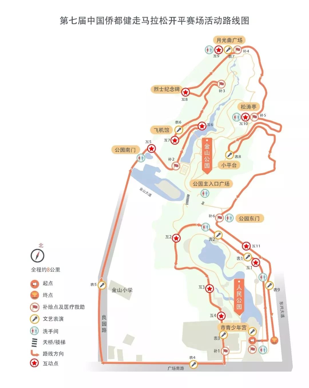 参加"迈进新时代"第七届健走马拉松嘉年华开平分会场活动_人民公园