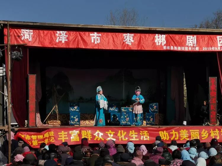 助力美丽乡村振兴市城市管理局派驻郓城县陈坡乡第一书记工作组送戏