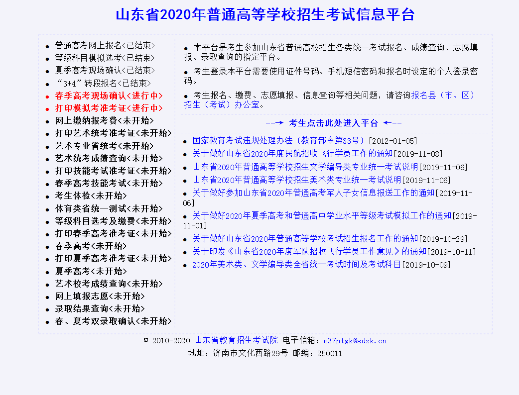 或打开山东省教育招生考试院网站(http/www.sdzk.