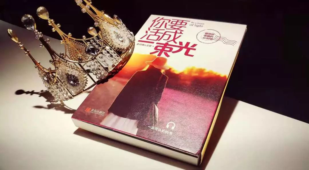 活动预告李月亮北辰你要活成一束光新书签售会