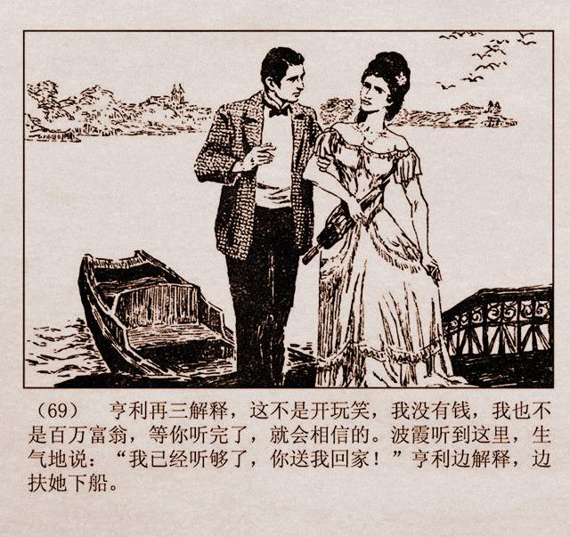 百万英镑故事连环画亨利亚当的奇遇丁宁原绘1981年山东版