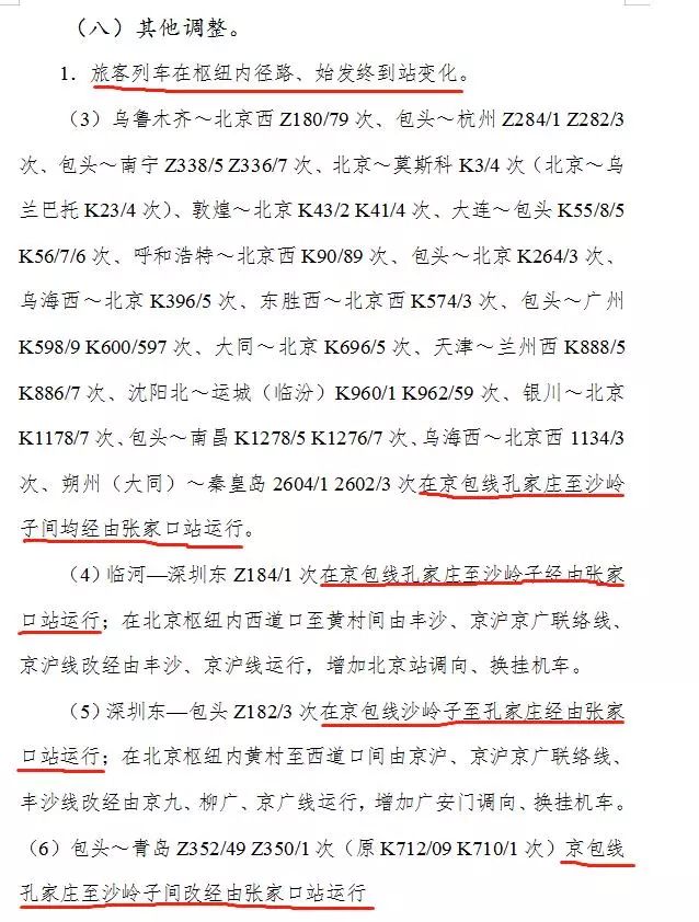 二,沙岭子西站将暂停客运服务 没错,没错 沙西(现张家口南站)将要停止