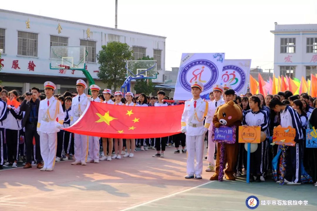 随着国旗的冉冉升起,桂平市石龙民族中学第十四届文体节拉开了序幕.