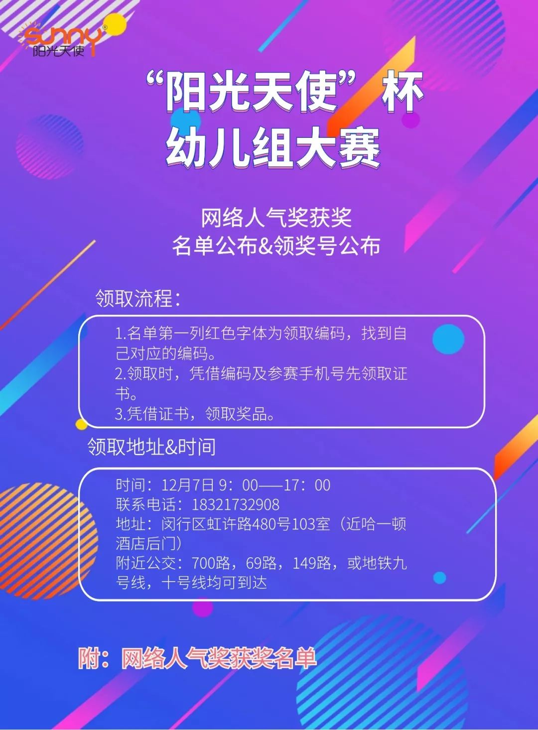 2019上海市"阳光天使"杯幼儿组大赛网络人气奖名单公布&领取流程