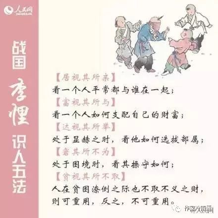 他选拔人才的方法迄今为止仍为许多人所不断推崇