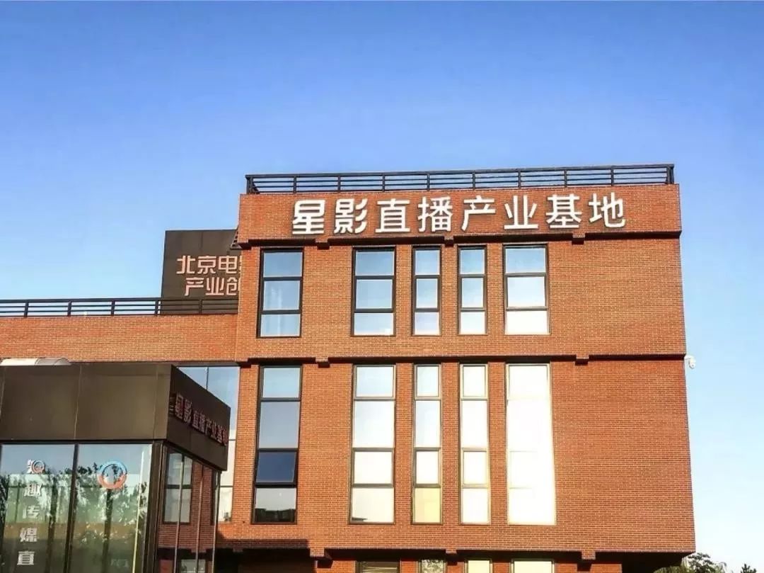 星影直播产业基地助力成为带货小明星