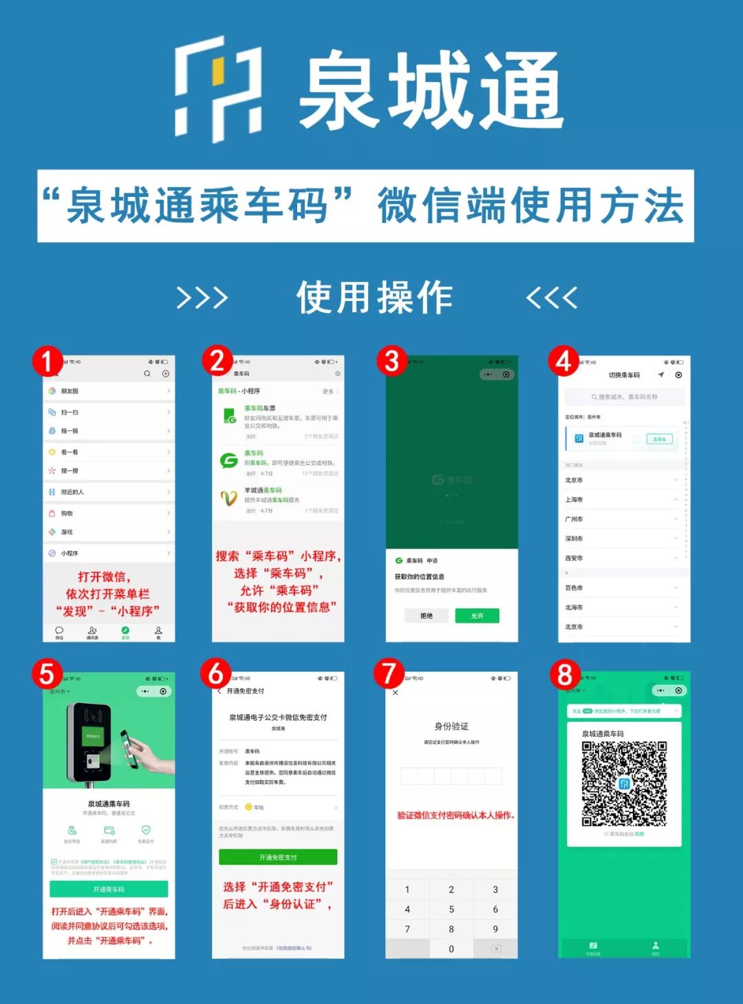 超便民永春所有公交车将全面推出微信刷码乘车到底怎么使用看这里