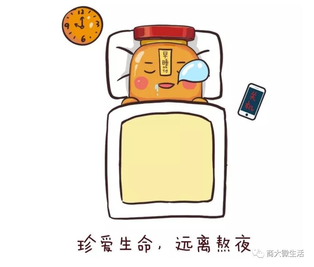 揭秘| 商大人为什么总晚睡