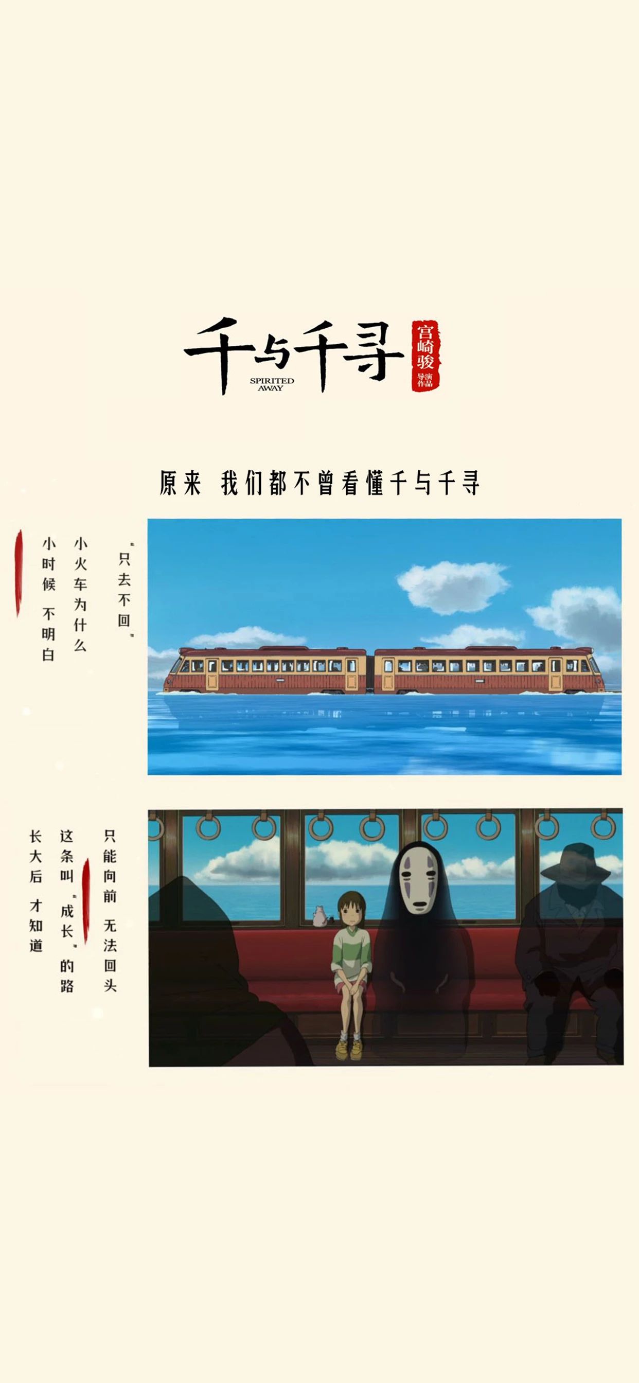 千与千寻壁纸丨语录美图