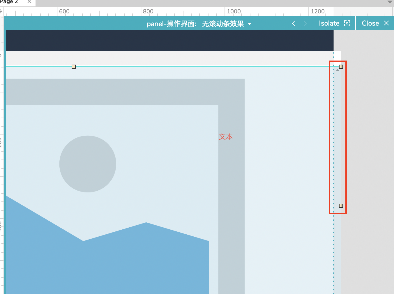 axure教程不可见滚动条的页面滚动效果