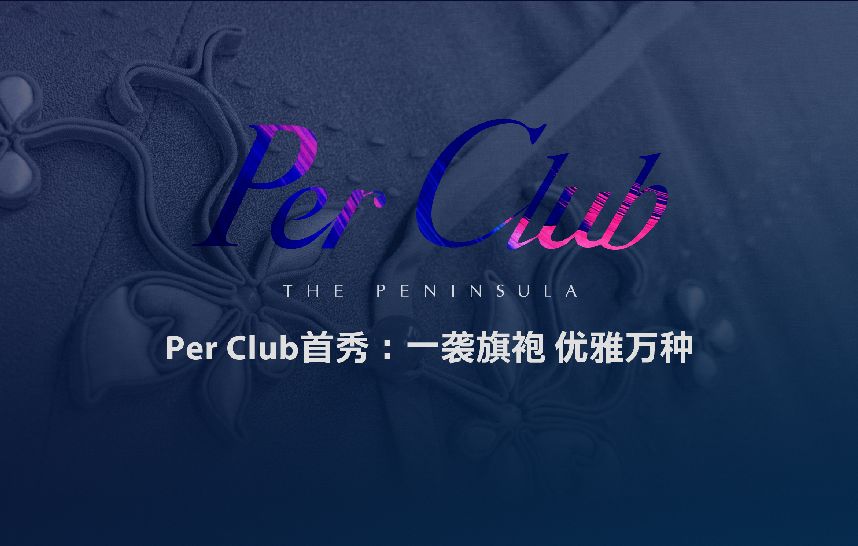 67perclub首秀优雅落幕北仑封面人物圈自此拉开