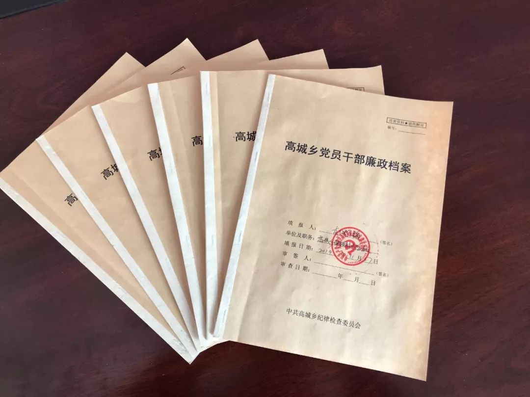 忻府区高城乡纪委建立党员干部廉政档案激活监督职能新能量