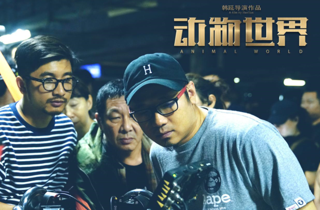 原创韩延导演要拍新西游记李易峰还在等他的动物世界2