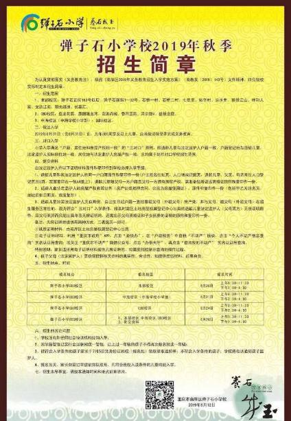重慶市南岸區有哪些小學?盤點招生范圍學?？诒植壳闆r