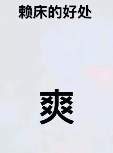 图片[17] - 【xizi被窝段子】所有人都关心你飞的高不高飞的累不累 只有我不同：我不关心你！ - xizi