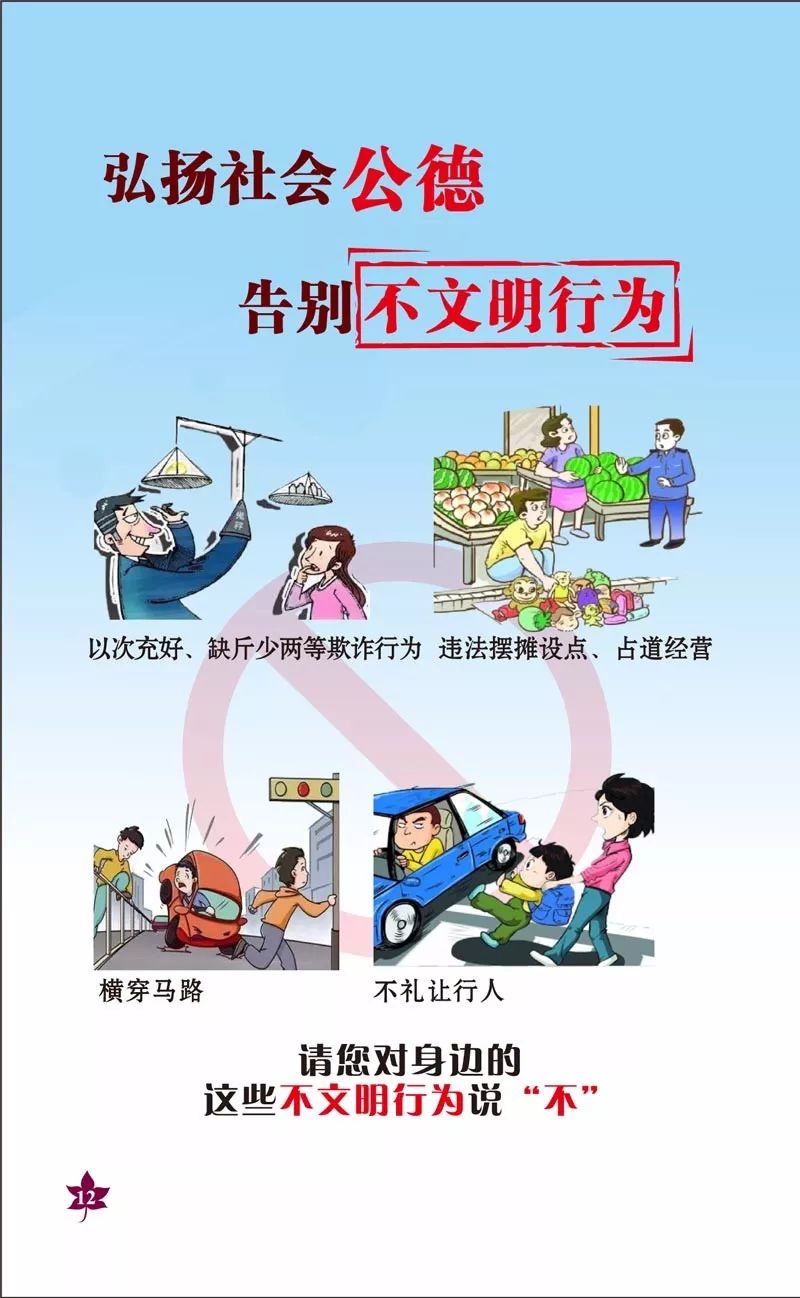 弘扬社会公德,告别不文明行为
