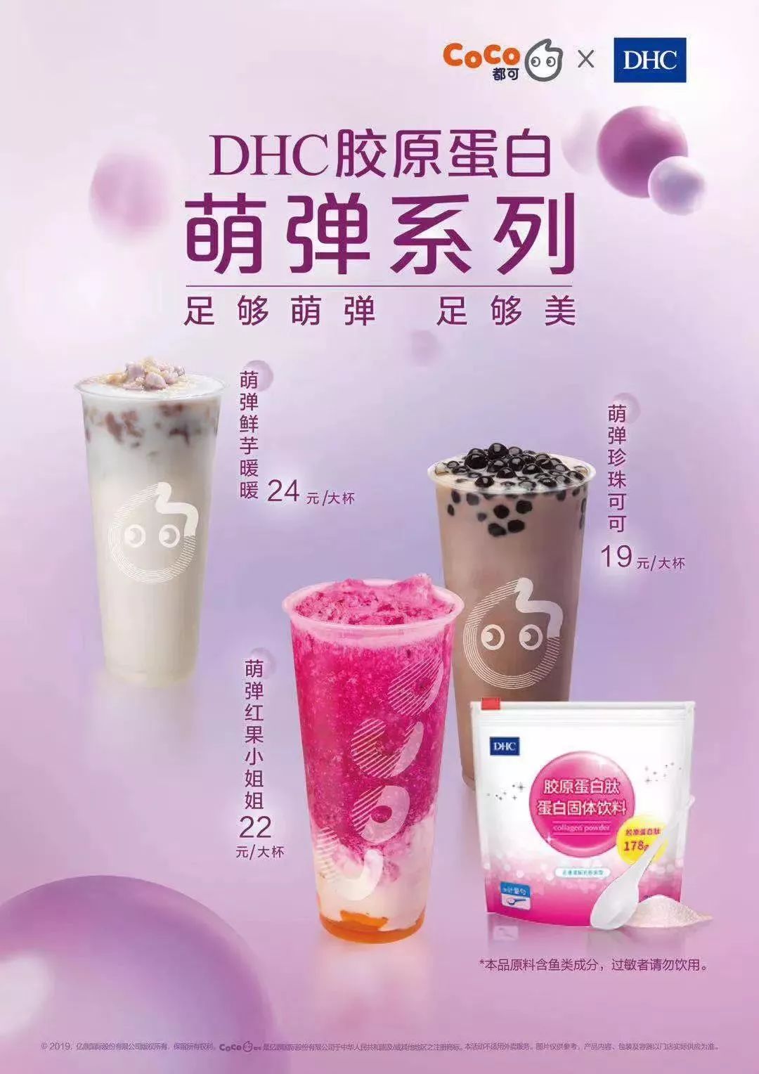 珍珠可可牛奶大杯的价格为14元,加入dhc后升至19元;红果小姐姐则从19