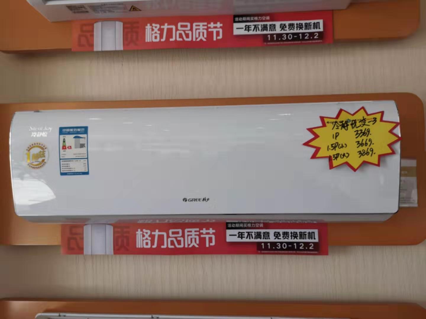 格力降价促销调查:北京专卖店单品降价近2000元,谁承担降价补贴?