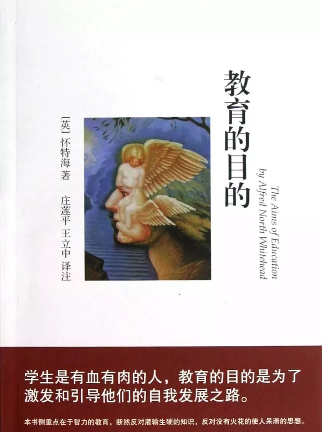 自我自由发展,浪漫精确综合——《教育的目的》怀特海的教育思想和
