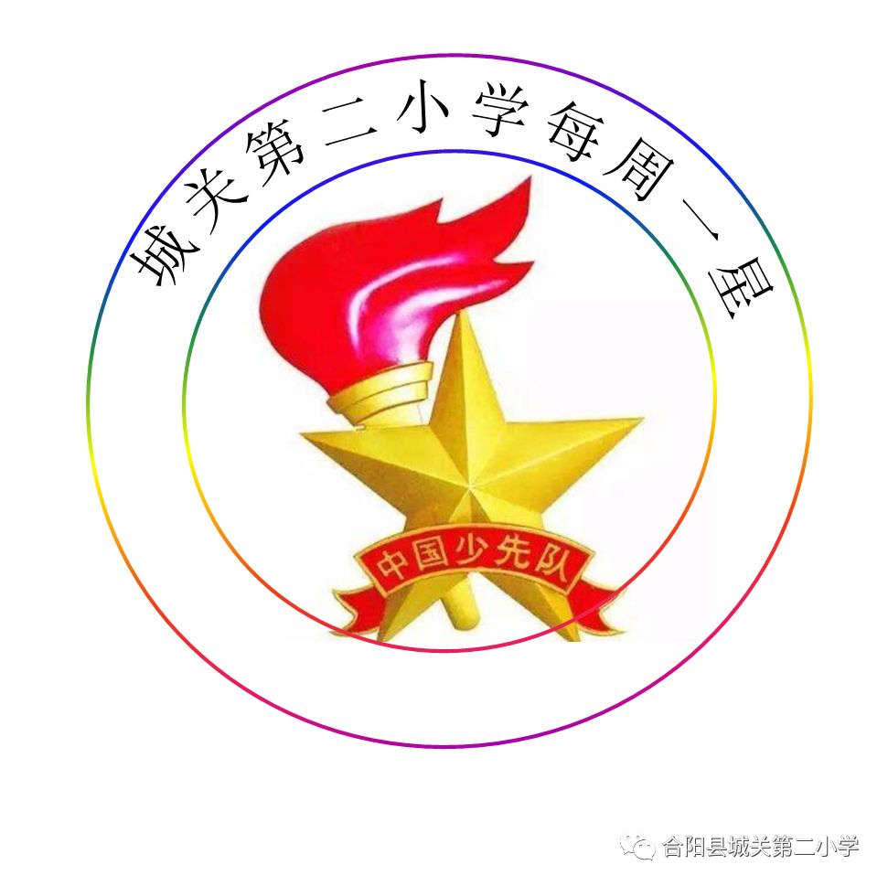 每周一星以梦为马不负韶华城关第二小学每周一星简嘉