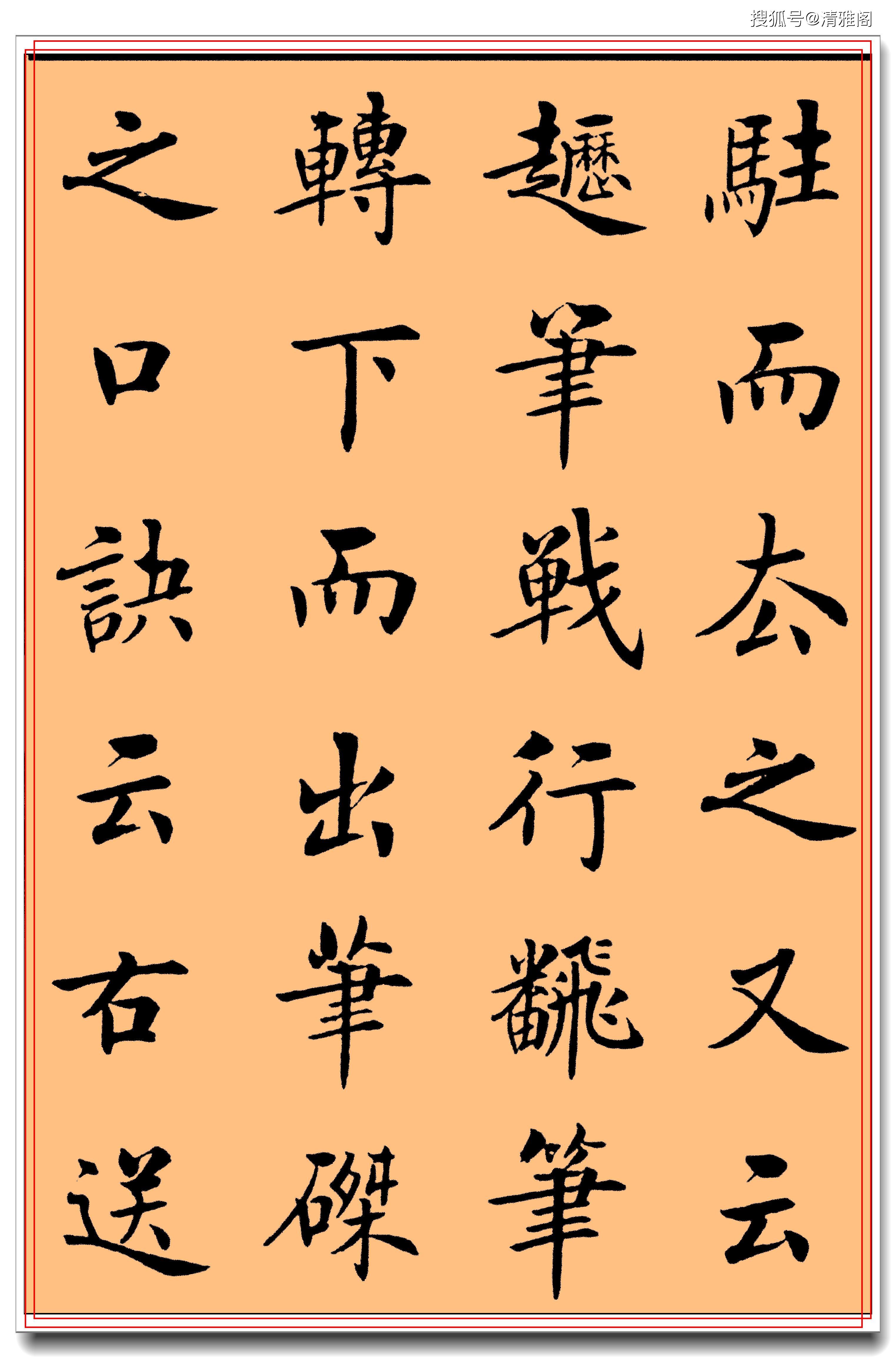 此帖乃学欧楷必修课程字体古厚笔笔入骨房弘毅精品楷书教程下