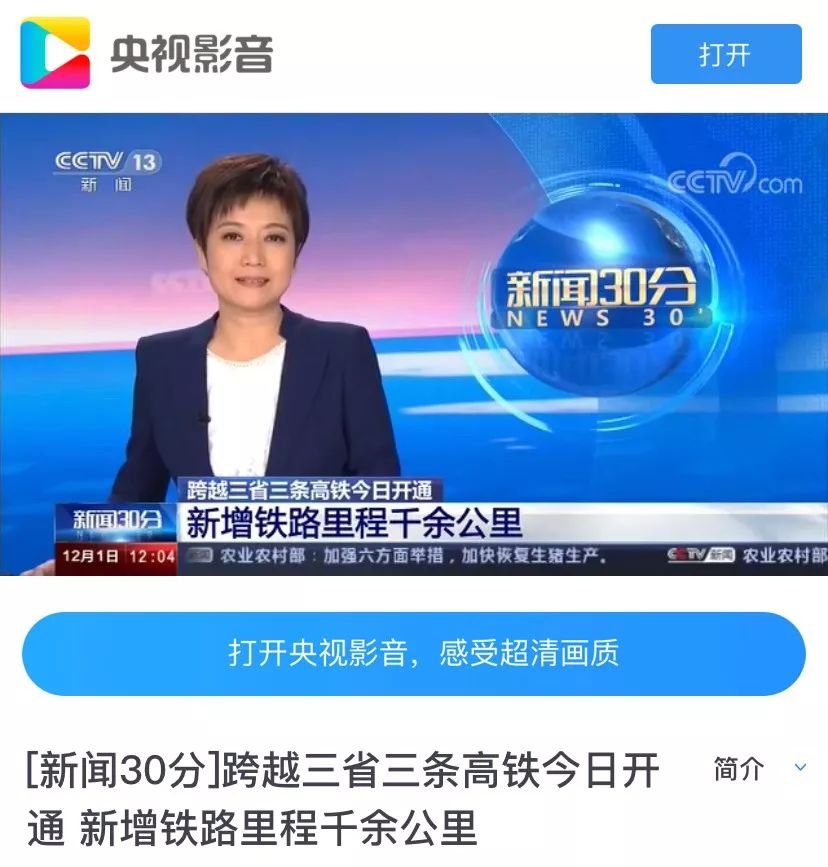 传疯了!三条高铁开通在各大媒体强势霸屏