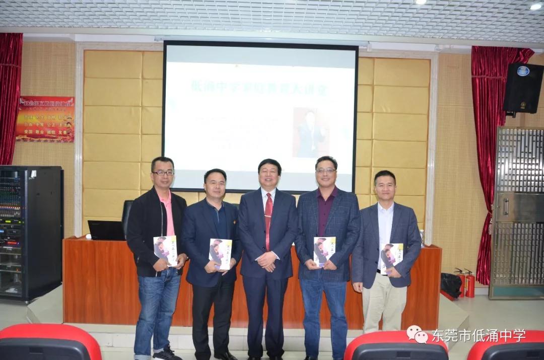 心相融齐相牵低涌中学邀请家庭教育专家柴彦伟先生作专题讲座