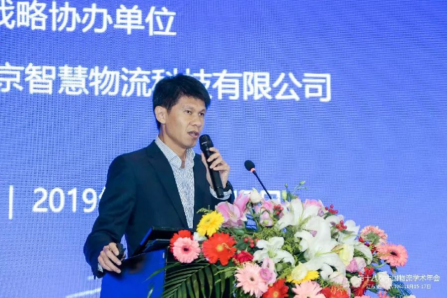 物流学术年会展播高翔智于科技慧于生态