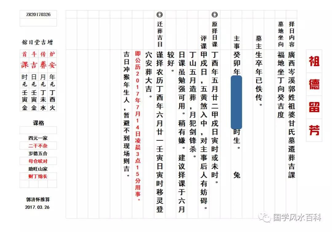 求写安葬日课格式图图片