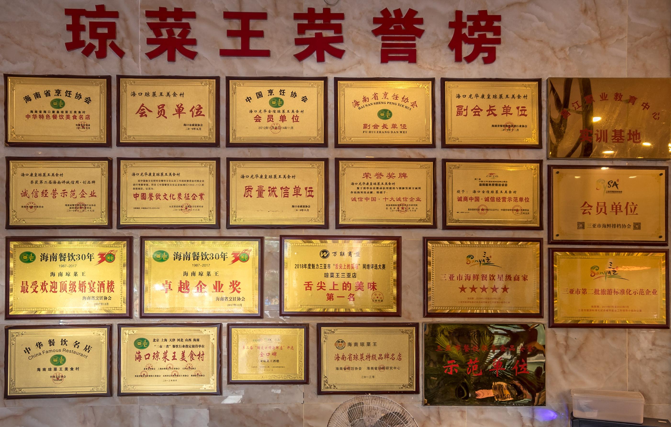 琼菜王味道博杂犹如海南的文化
