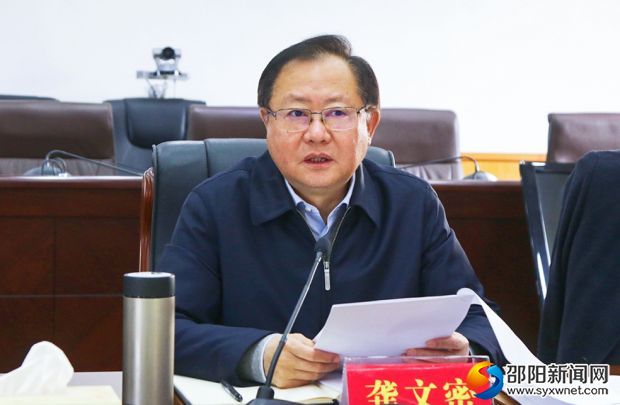 邵阳市委书记龚文密主持会议并作总结讲话.