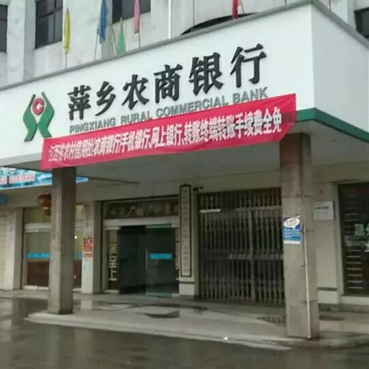 速递萍乡农商银行定增募资8亿元一半用于置换不良资产