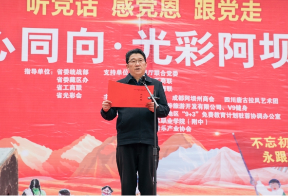 唐古拉风艺术团同心同向光彩阿坝行慰问活动走进汶川