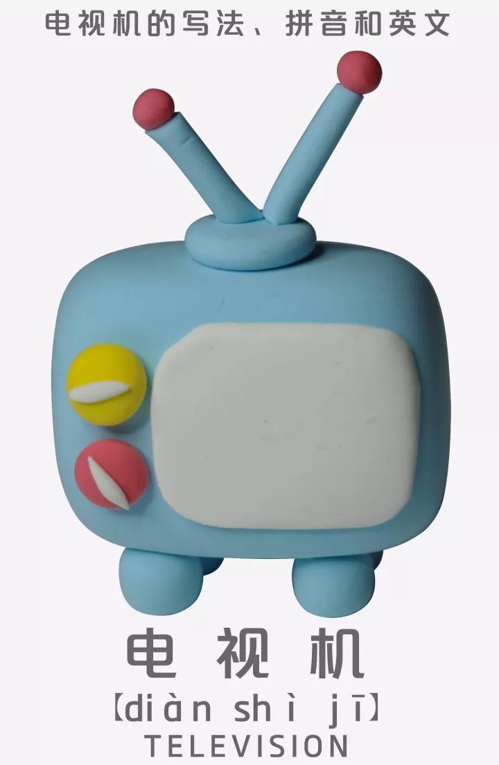 罗弗超轻粘土教程 — 超轻粘土版的电视机也太可爱了吧!
