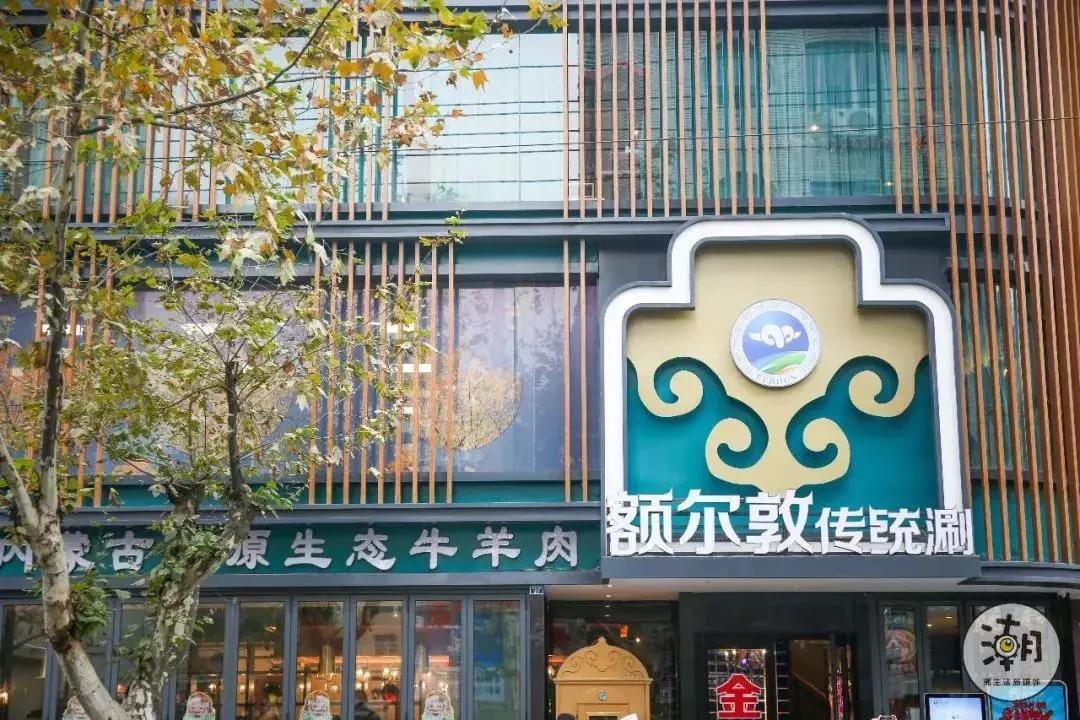 呼和浩特额尔敦火锅店图片