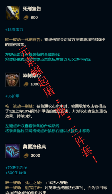 lol重伤成为版本第一装备