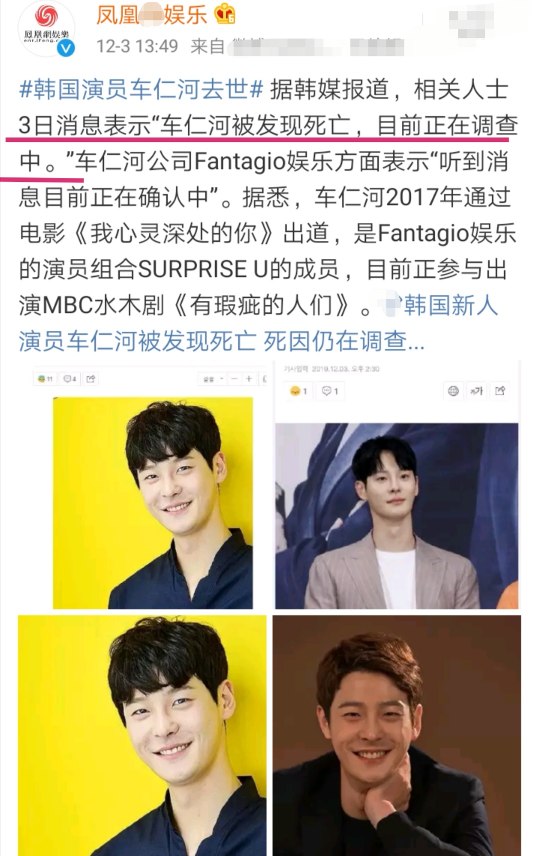 韩国新演员车仁河去世,继崔雪莉具荷拉后,2个月已有3名韩艺人死亡