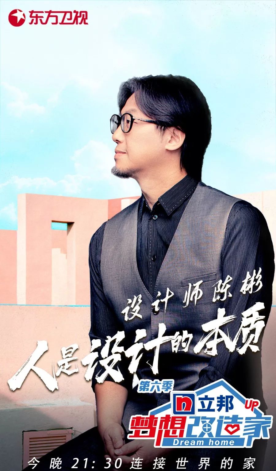 梦想改造家6预告▏设计师陈彬挑战无障碍设计让脑瘫天才姚武斌与世界