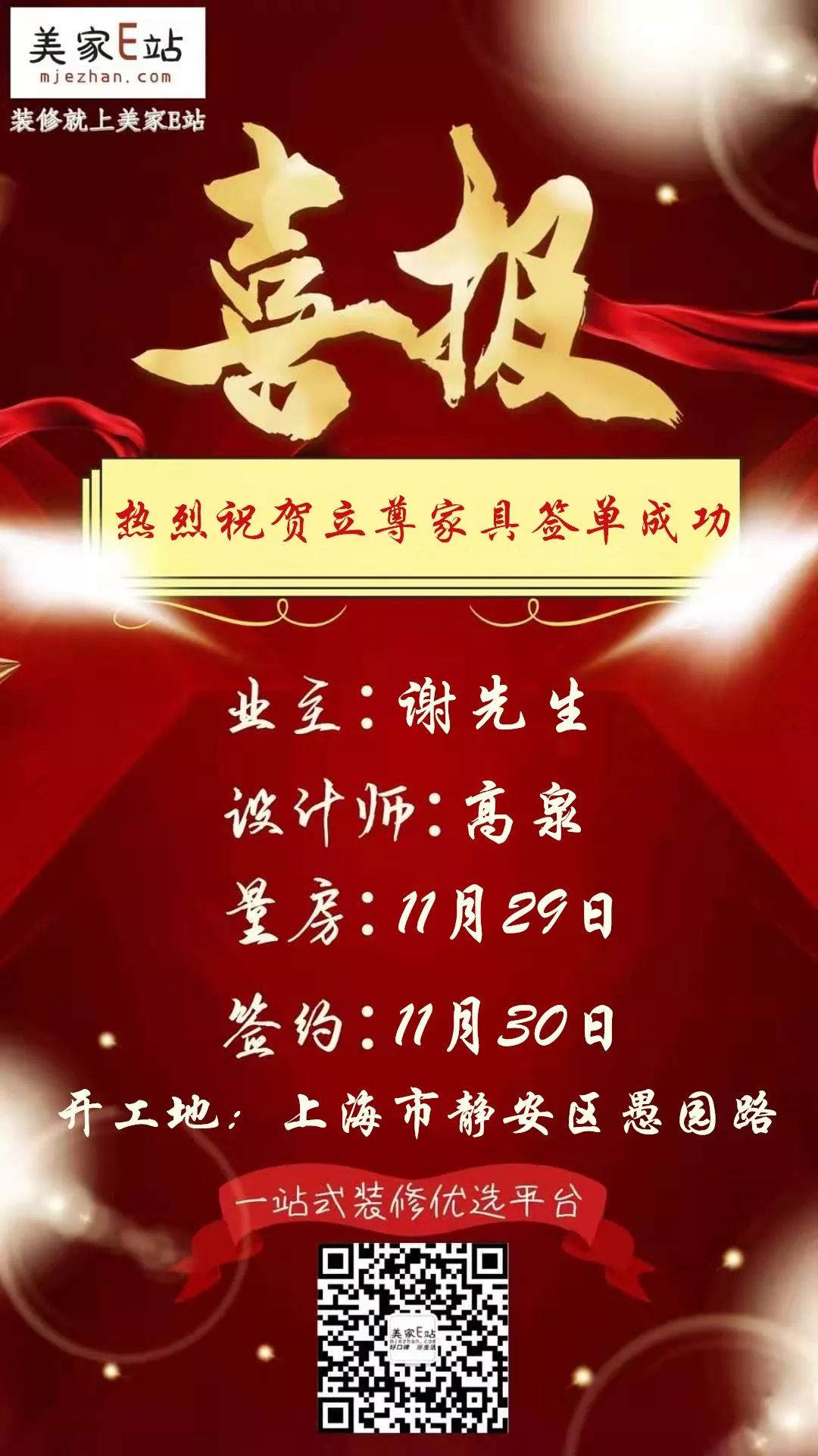恭贺《美家e站》与《立尊家具》成功签约,预祝开工大吉!
