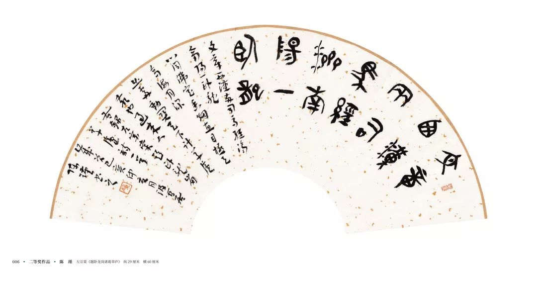 2019周慧珺杯上海扇面书法大赛作品高清图获奖