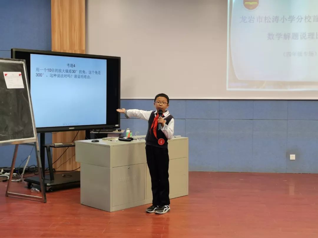 龙岩市松涛小学分校首届"悦智杯"数学解题说理大赛圆满落幕_年级