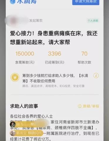 出事了水滴籌被曝掃樓式籌款員工按單提成涿鹿人你還敢捐款嗎