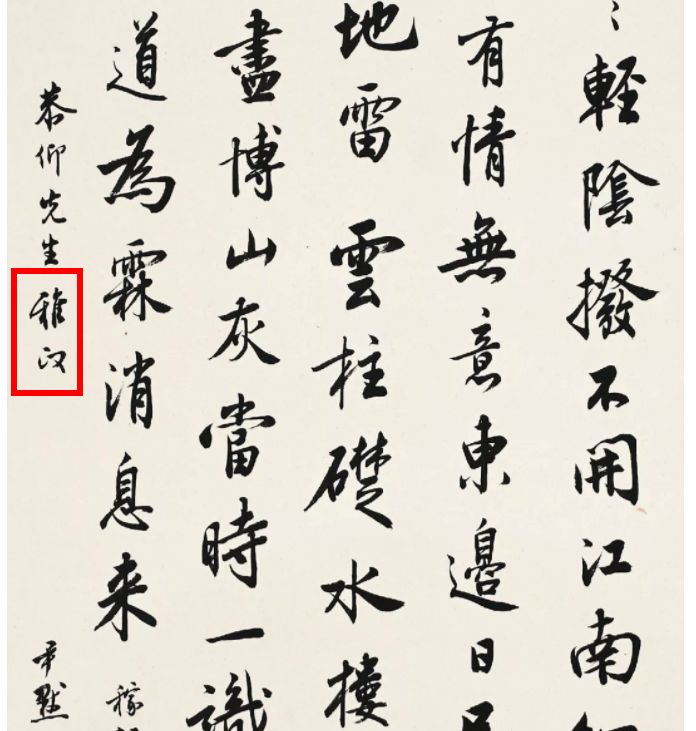 【求助】沈尹默《辛弃疾词》题款释文