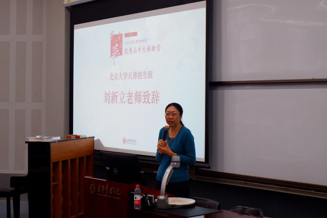 继而,北京大学天津招生组刘新立老师就北京大学的专业设置和培养概况