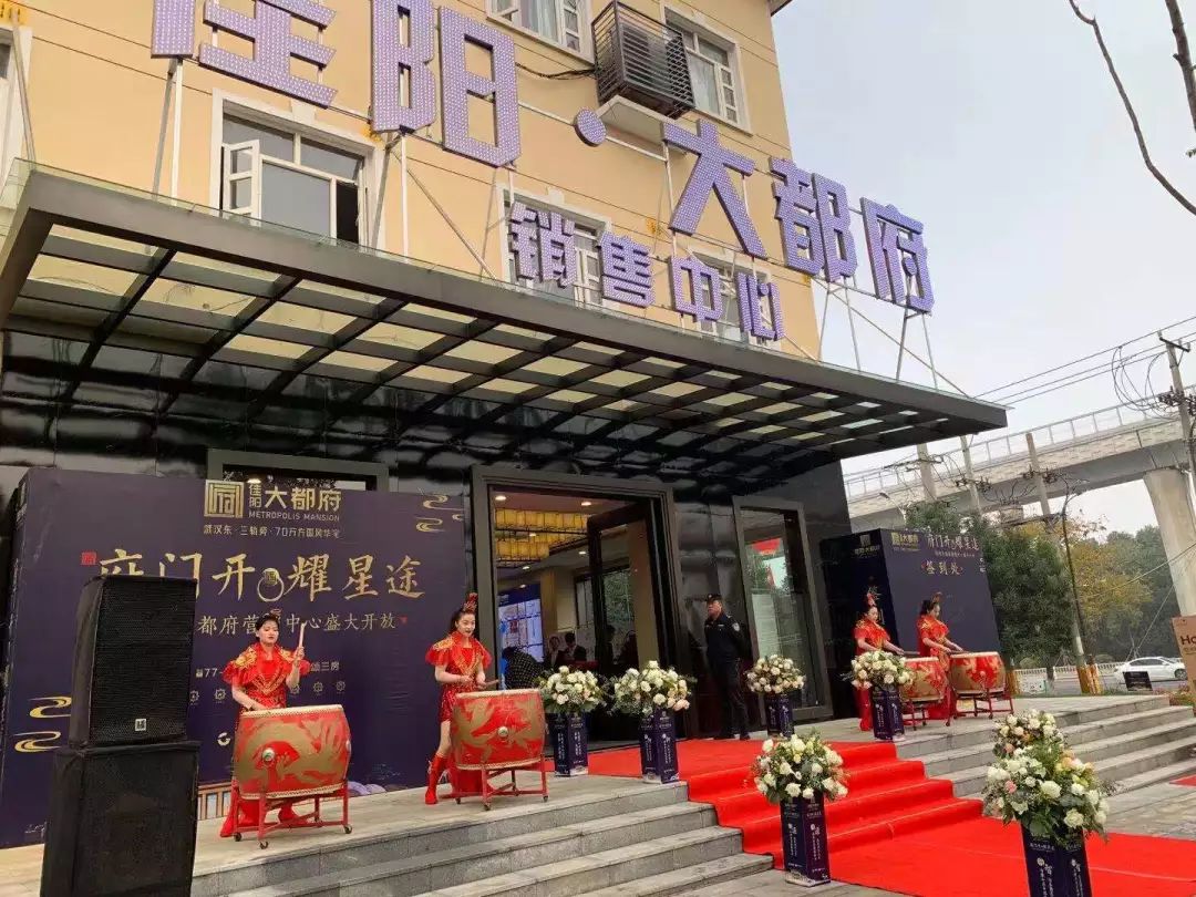 阳逻版武汉天地来了佳阳大都府营销中心盛大开放
